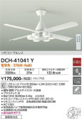 DAIKO 大光電機 シーリングファン DCH-41041Y