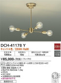 DAIKO 大光電機 シャンデリア DCH-41178Y