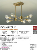 DAIKO 大光電機 シャンデリア DCH-41179Y