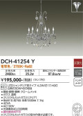 DAIKO 大光電機 シャンデリア DCH-41254Y