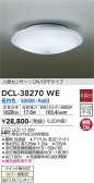 DAIKO 大光電機 人感センサー付小型シーリング DCL-38270WE