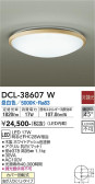 DAIKO 大光電機 小型シーリング DCL-38607W