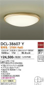 DAIKO 大光電機 小型シーリング DCL-38607Y