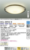 DAIKO 大光電機 調色シーリング DCL-38933E