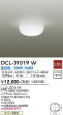DAIKO 大光電機 小型シーリング DCL-39019W