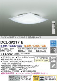 DAIKO 大光電機 調色シーリング DCL-39217E