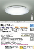 DAIKO 大光電機 調色シーリング DCL-39686E