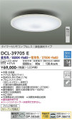 DAIKO 大光電機 調色シーリング DCL-39705E