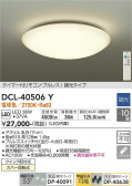 DAIKO 大光電機 シーリング DCL-40506Y