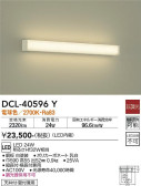 DAIKO 大光電機 シーリング DCL-40596Y