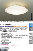 DAIKO 大光電機 調色シーリング DCL-40980