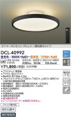 DAIKO 大光電機 調色シーリング DCL-40992