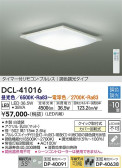DAIKO 大光電機 調色シーリング DCL-41016