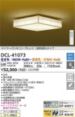 DAIKO 大光電機 和風調色シーリング DCL-41073