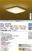 DAIKO 大光電機 和風調色シーリング DCL-41078