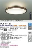 DAIKO 大光電機 調色シーリング DCL-41129