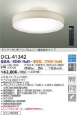 DAIKO 大光電機 調色シーリング DCL-41342