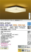 DAIKO 大光電機 和風調色シーリング DCL-41541
