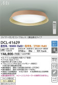 DAIKO 大光電機 調色シーリング DCL-41629