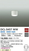 DAIKO 大光電機 小型シーリング DCL-5457WW