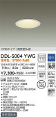 DAIKO 大光電機 ダウンライト(軒下兼用) DDL-5004YWG