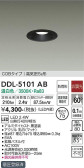 DAIKO 大光電機 ダウンライト(軒下兼用) DDL-5101AB
