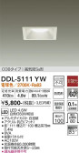 DAIKO 大光電機 ダウンライト(軒下兼用) DDL-5111YW