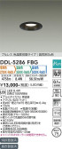DAIKO 大光電機 色温度切替ダウンライト DDL-5286FBG
