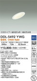 DAIKO 大光電機 ダウンライト(軒下兼用) DDL-5492YWG