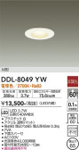 DAIKO 大光電機 ダウンライト DDL-8049YW