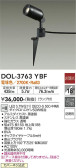 DAIKO 大光電機 アウトドアスポット DOL-3763YBF