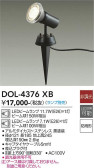 DAIKO 大光電機 アウトドアスポット DOL-4376XB