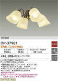 DAIKO 大光電機 シーリングファン用灯具 DP-37981