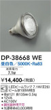 DAIKO 大光電機 LEDランプ DP-38668WE｜商品紹介｜照明器具の通信販売・インテリア照明の通販【ライトスタイル】