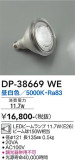 DAIKO 大光電機 LEDランプ DP-38669WE｜商品紹介｜照明器具の通信販売・インテリア照明の通販【ライトスタイル】