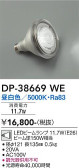 DAIKO 大光電機 LEDランプ DP-38669WE