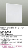 DAIKO 大光電機 シーンコントローラー DP-39095