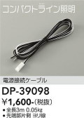 DAIKO ŵ Ÿ³ DP-39098