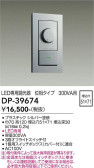 DAIKO 大光電機 LED専用位相制御調光器 DP-39674