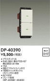 DAIKO ŵ å DP-40390