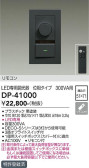 DAIKO 大光電機 LED専用位相制御調光器 DP-41000