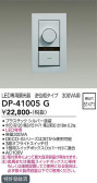 DAIKO 大光電機 LED専用逆位相制御調光器 DP-41005G