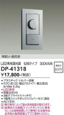 DAIKO 大光電機 LED専用位相制御調光器 DP-41318