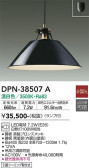 DAIKO 大光電機 ペンダント DPN-38507A