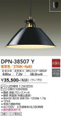 DAIKO 大光電機 ペンダント DPN-38507Y