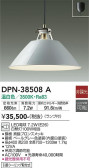 DAIKO 大光電機 ペンダント DPN-38508A