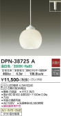 DAIKO 大光電機 小型ペンダント DPN-38725A