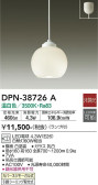 DAIKO 大光電機 小型ペンダント DPN-38726A