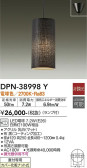 DAIKO 大光電機 小型ペンダント DPN-38998Y