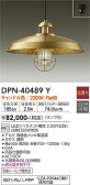 DAIKO 大光電機 ペンダント DPN-40489Y